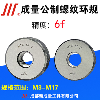 通止规成量公制螺纹环规精度6f