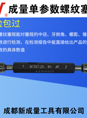成量单参数螺纹塞规   精度6H M2M3M4M6M8M10M12M14M16M28