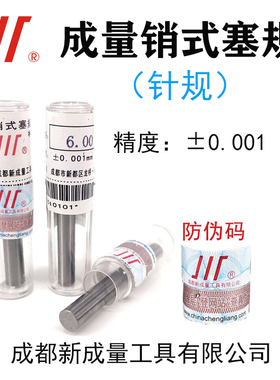 成量针规0.1-20mm销式塞规±0.001  PIN规量棒间隔0.01mm套装单支