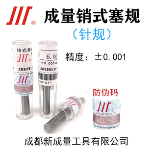 PIN規(guī)量棒間隔0.01mm套裝 成量針規(guī)0.1 20mm銷式 塞規(guī)±0.001 單支