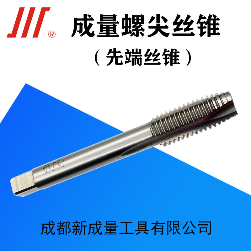 成量螺尖丝锥先端丝锥直槽图片