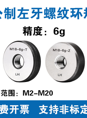 公制左牙螺纹环规 精度6g M2M3M4M5M6M8M9M10M12M14M15M16M18M20