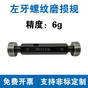 左牙螺纹磨损规 精度6g 左旋磨损检验规 校对规TS ZS TT TZ ZT ZZ