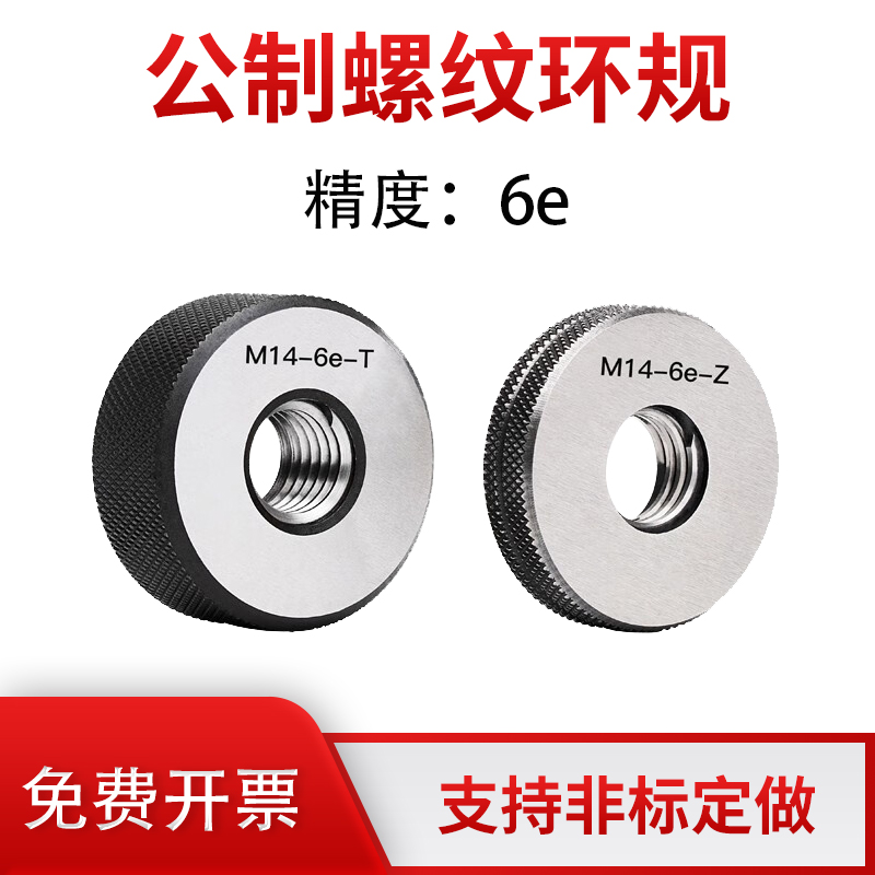 通止规螺纹环规精度6e