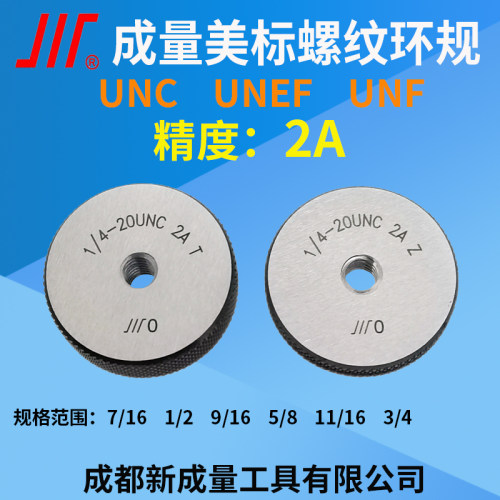 成量美标螺纹环规精度2A