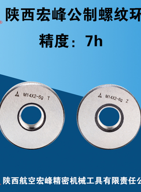 陕西宏峰公制螺纹环规 精度7h M3M4M5M6M7M8M10M12M14M18M22