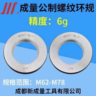 成量螺纹环规 精度6g 通止规 M62M63M64M65M68M69M70M72M74M75M78