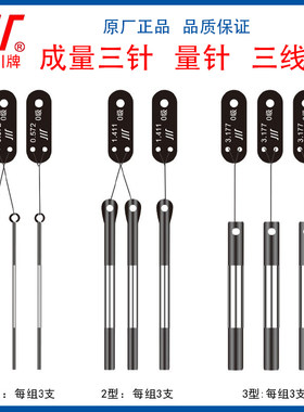 成量三针规量针三线规