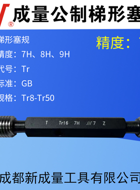 成量梯形螺纹塞规  环规Tr10  Tr12  Tr14  16 18 20 22 24  ACME