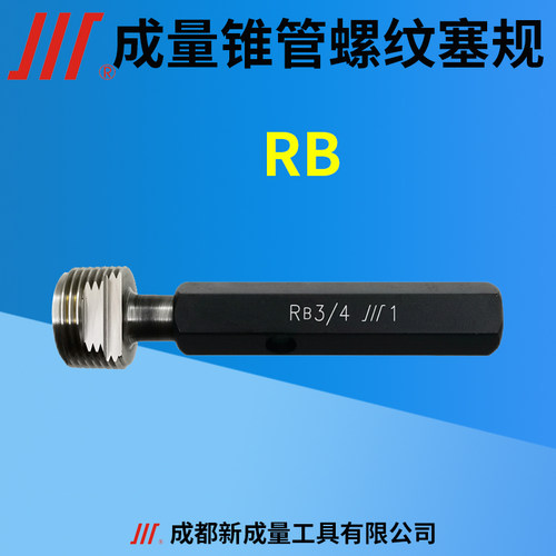 成量圆锥管螺纹塞规RB