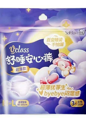 Vclass柔爱睡裤安心裤高腰防漏姨妈一次性裤型卫生巾棉柔加量
