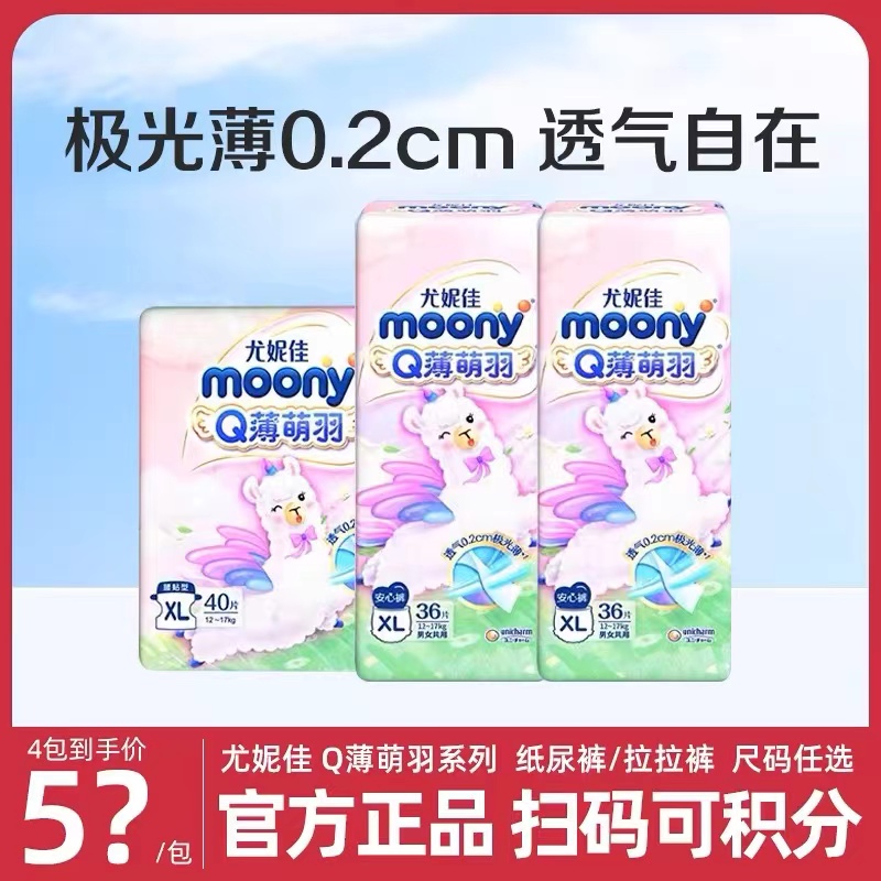 moony尤妮佳Q薄萌羽小羊驼纸尿裤/拉拉裤NB/S/M/L/XL/XX