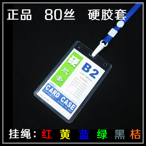 证件卡套胸卡挂绳展会证