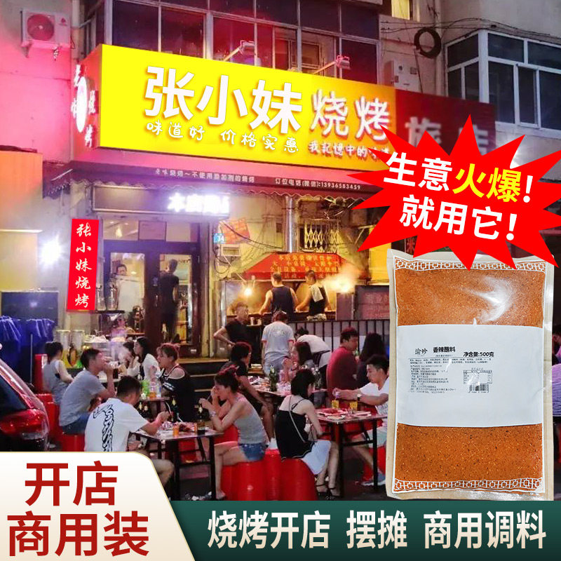 渝珍500g重庆烧烤全料