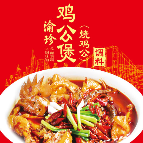 正宗重庆鸡公煲酱料商用秘制家用