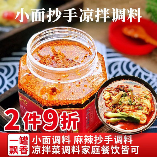 老麻抄手调料重庆小面泼辣子490g
