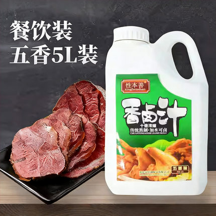 性本善五香香卤汁5升重庆品佳浓缩卤水汁川味卤料调料商用凉拌卤