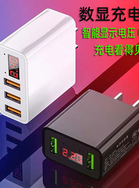 智能数字显示电压电流数显充电器头适用苹果VIVO华为OPPO手机充电头双口三口