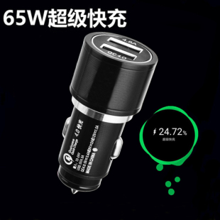 双口汽车充车载手机充电器适用于苹果oppo小米Vivo华为超级快充65W