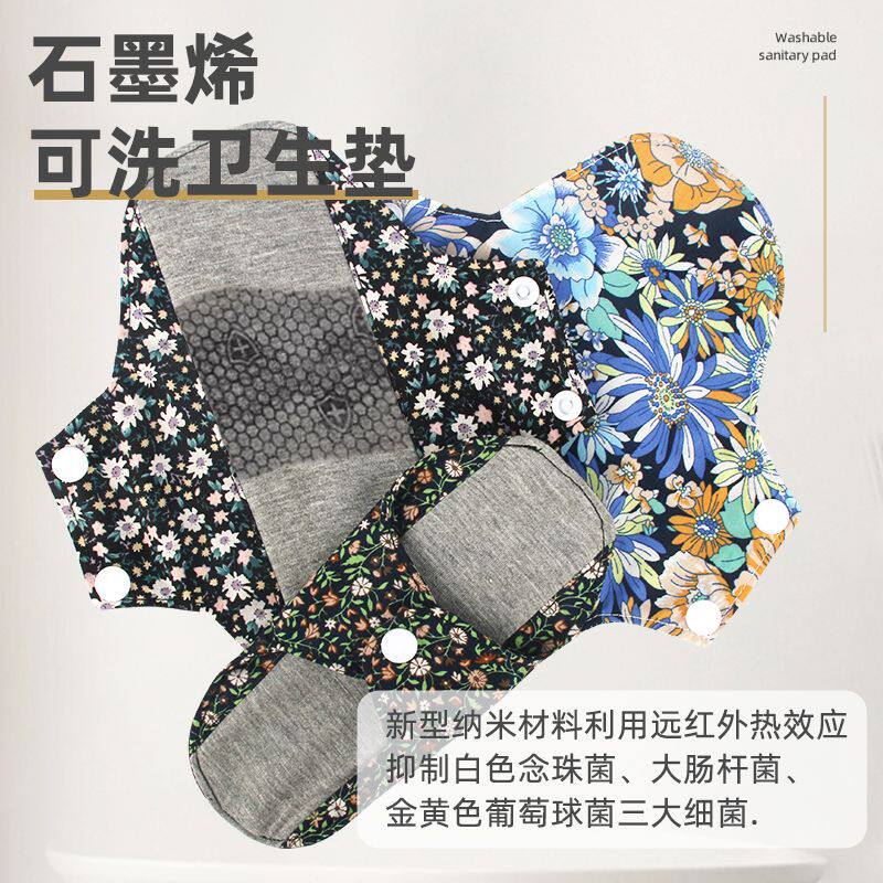 护垫纯棉石墨烯杀菌止痒卫生巾护垫透气可水洗女用孕期防漏尿神器
