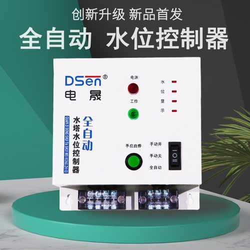 全自动水位控制器水箱水塔抽水上水水泵智能缺水保护感应开关220V