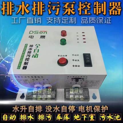 排水控制器污水池排污液位开关全自动地下室车库液位处理控制器