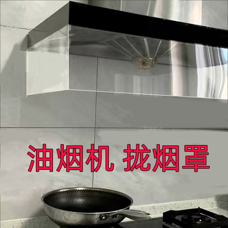 防油烟神器开方厨房隔烟油烟机罩遮挡防油贴挡板隔聚拢油烟透明罩,厨房/烹饪用具,防油挡板,淘宝优惠券,粉丝福利购,淘宝优惠卷