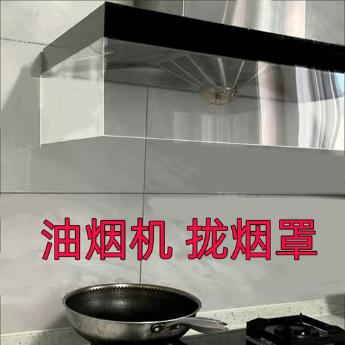 防油烟神器开方厨房隔烟油烟机罩遮挡防油贴挡板隔聚拢油烟透明罩