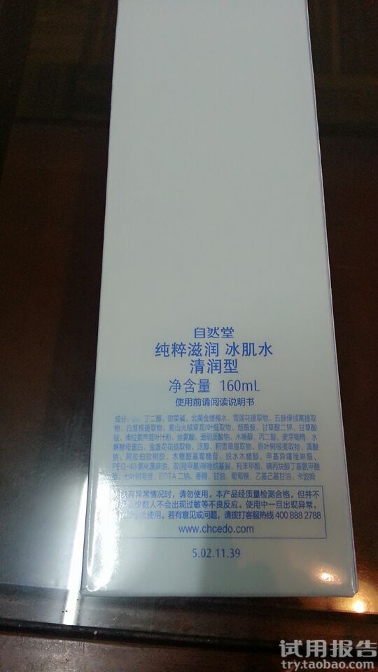 自然堂雪域冰肌水