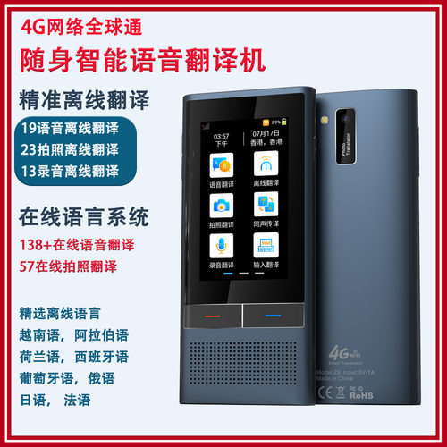 智能语音翻译机多国语言4G无线