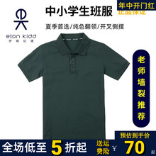 伊顿纪德夏季校服大中小学生班服幼儿园服墨绿色短袖t恤半袖polo