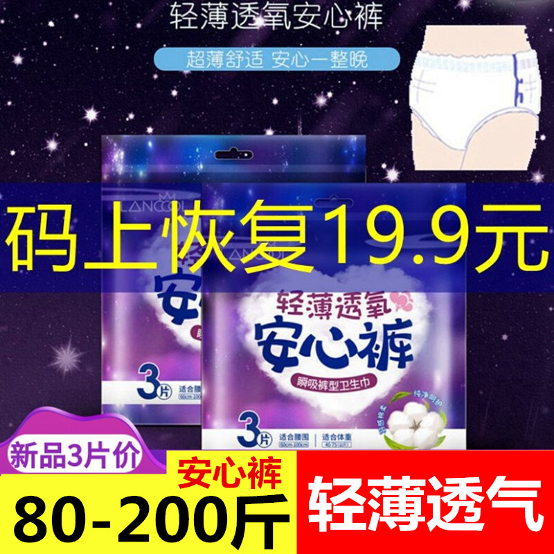安心月经裤一次性夜用卫生巾