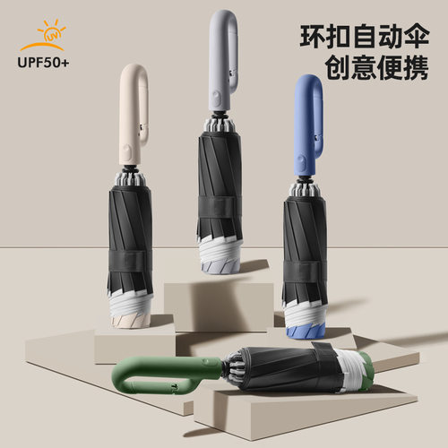10骨全自动环扣雨伞折叠伞太阳伞