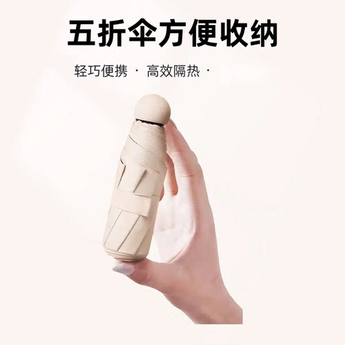 鑫天荷五折胶囊伞防晒晴雨两用