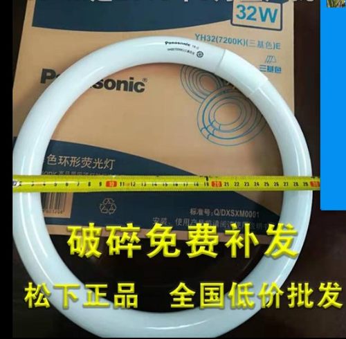 松下32Ww环形灯管YH32W7200K YH32RR三基色白光T8T9粗管园形灯管