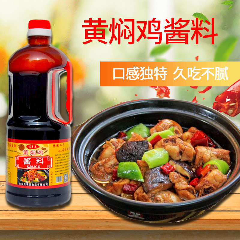 黄焖鸡米饭酱料调料黄焖排骨米饭黄闷鸡正宗黄焖鸡酱料配方