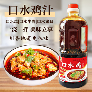 麻辣口水鸡白斩鸡280g凉拌香辣白切鸡凉拌调料懒人凉拌汁即食酱料