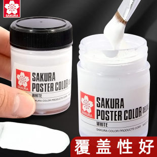 樱花牌脱胶水粉颜料艺考白色墨膏黑色瓶装广告画美术生水彩高光白