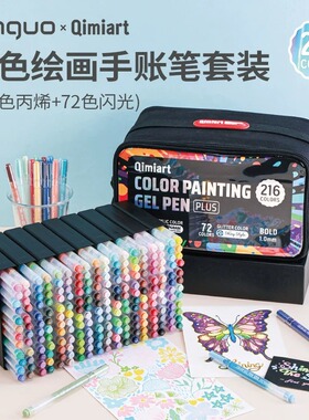 蓝果P216色闪光彩色中性笔学生手账美术笔收纳包可背绘画文具套装
