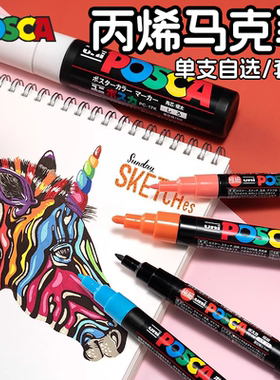 uni三菱POSCA丙烯马克笔1.0MM POP海报17K美术1M白色高光笔0.7MM
