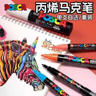 POP海报17K美术1M白色高光笔0.7MM uni三菱POSCA丙烯马克笔1.0MM
