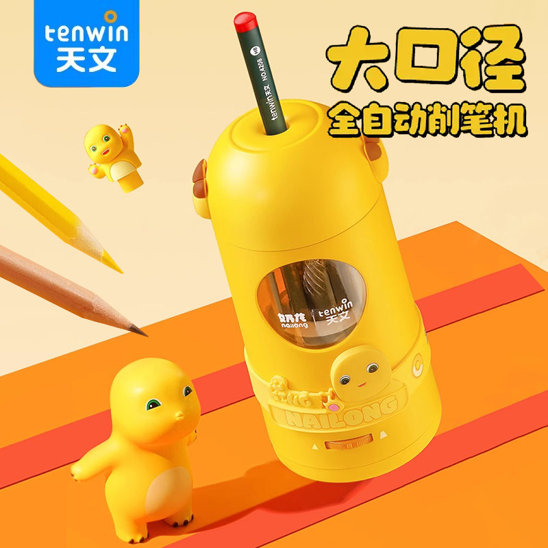 天文奶龙自动削笔刀电动削笔器大口径全自动卷笔刀粗杆铅笔转笔刀