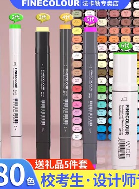 法卡勒马克笔一代二代三代四代五代酒精油性动漫服装设计单支软头