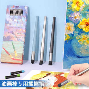 油画棒专用笔揉擦笔美术素描重过渡揉搓调色晕染笔彩纸擦笔套装
