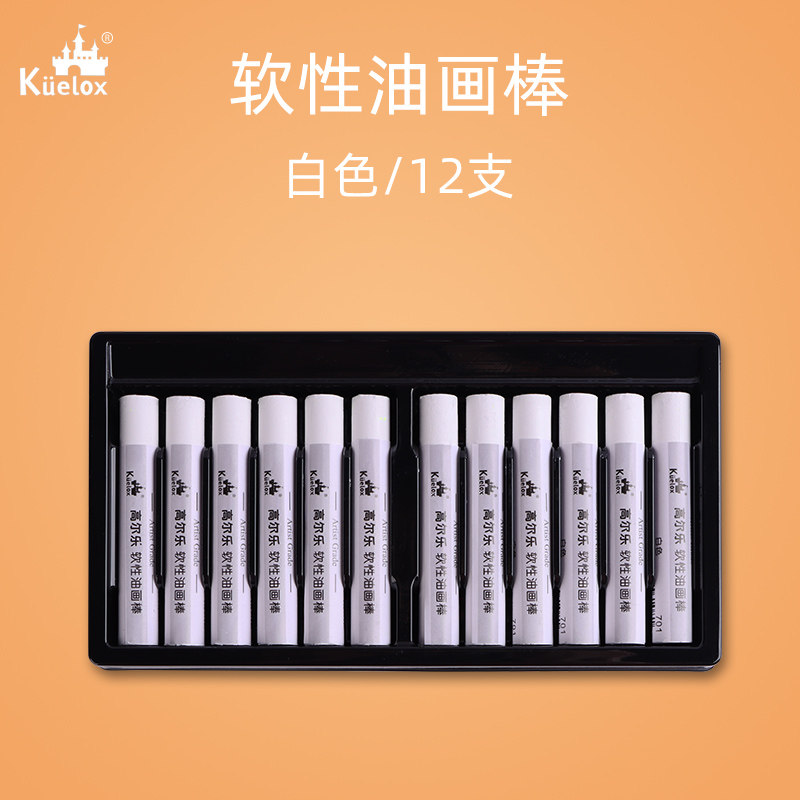 高尔乐软性油彩单支单色油画棒白色红黄红色重彩油画棒补充简装