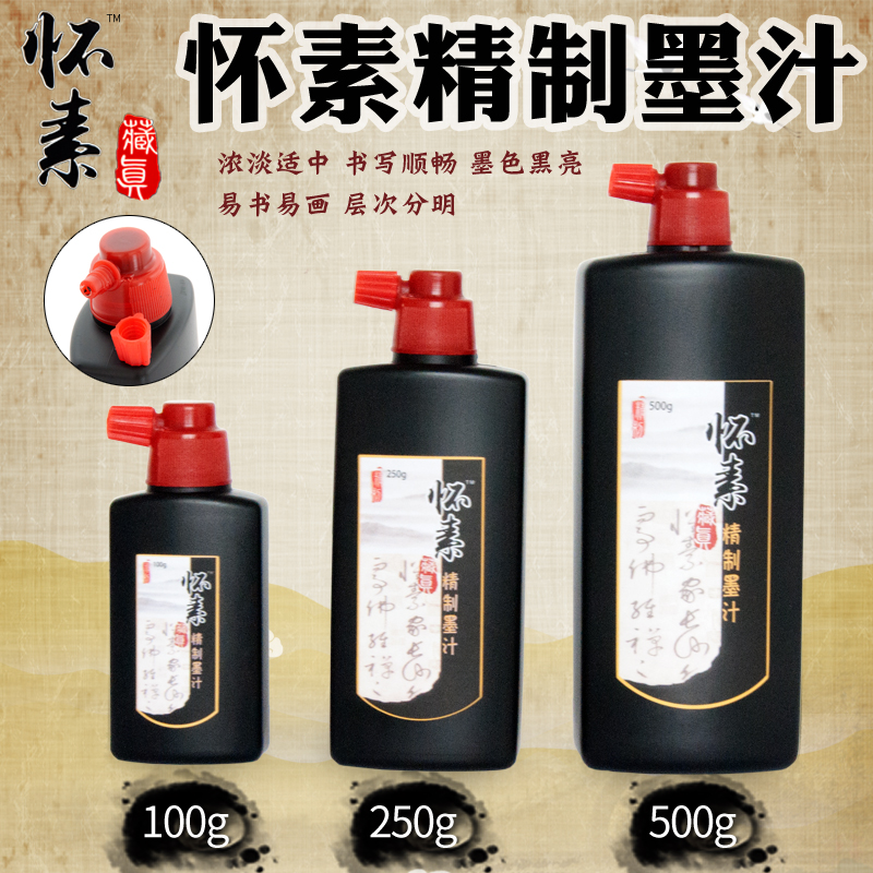 怀素精致书画对联墨汁墨水大瓶