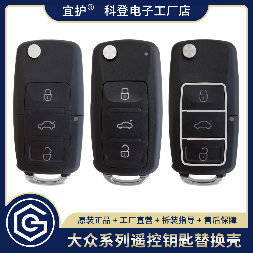 汽車遙控鑰匙替換外殼