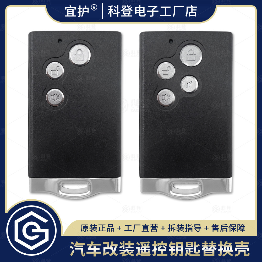 适用铁将军雄兵汽车后改加装防盗中控超薄卡片遥控钥匙替换外壳