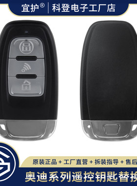 工厂直营奥迪系列替换钥匙壳