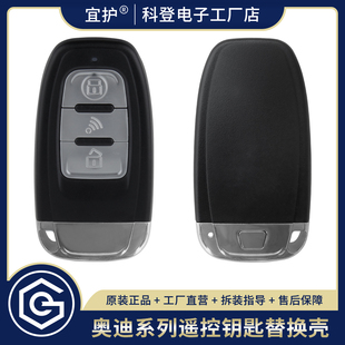 Q5老款 钥匙空外壳 适用于奥迪A4L 智能遥控器后改装 A6L